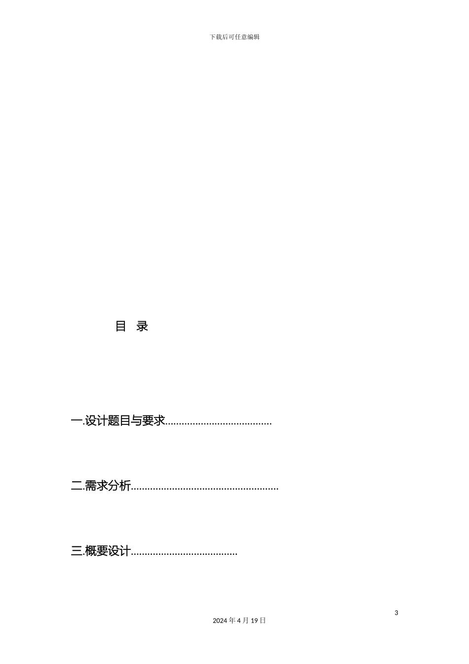 超市管理系统C_第3页