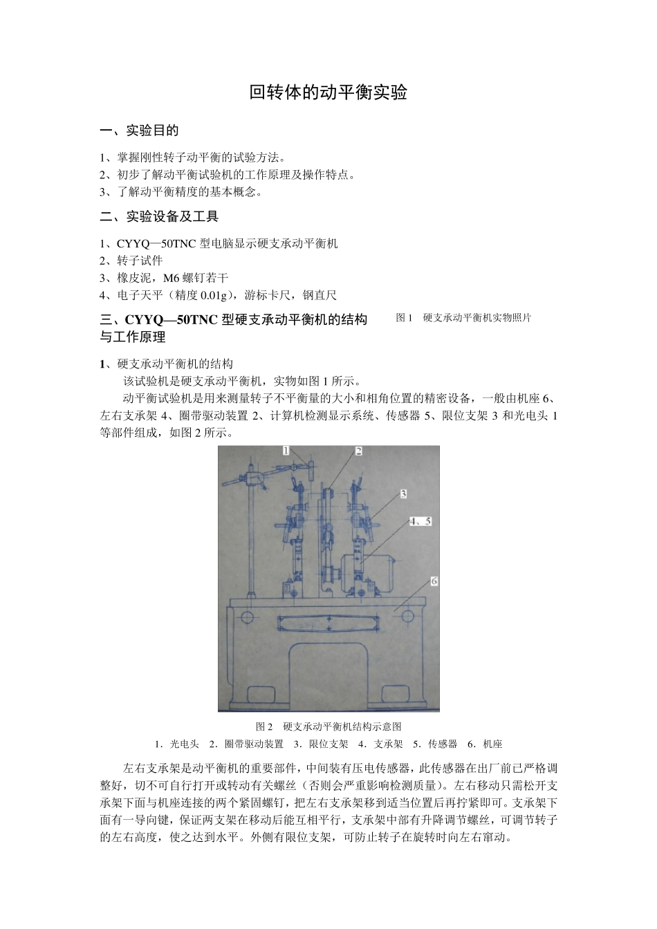 回转体的动平衡实验(实验指导书)_第1页