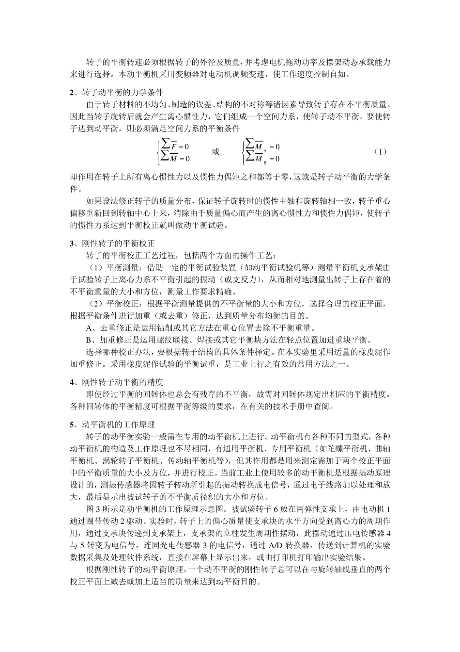 回转体的动平衡实验(实验指导书)_第2页