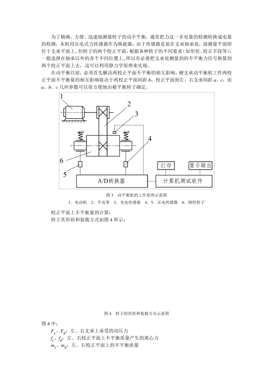 回转体的动平衡实验(实验指导书)_第3页