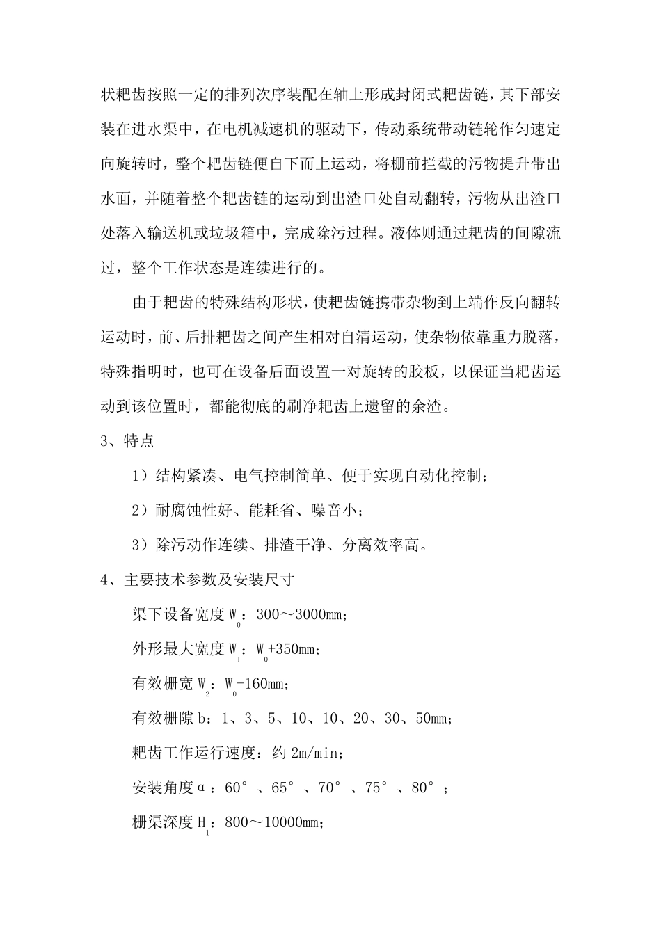 回转式格栅除污机说明书_第3页