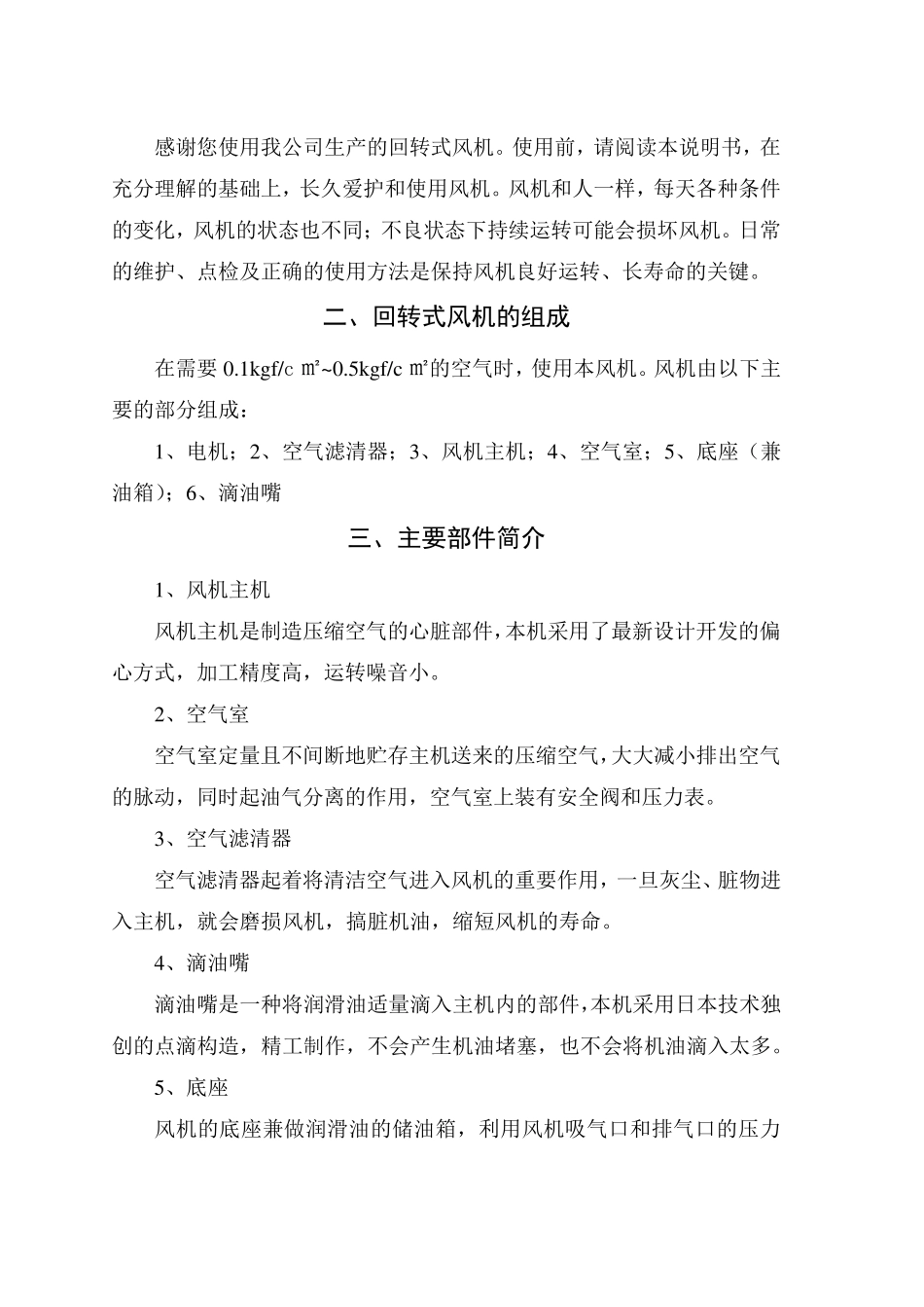回转式鼓风机使用说明书_第3页