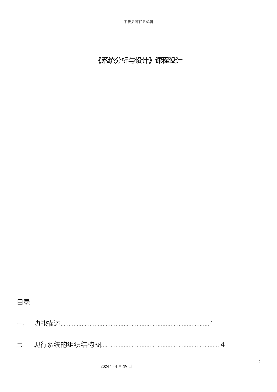 超市管理系统_第2页