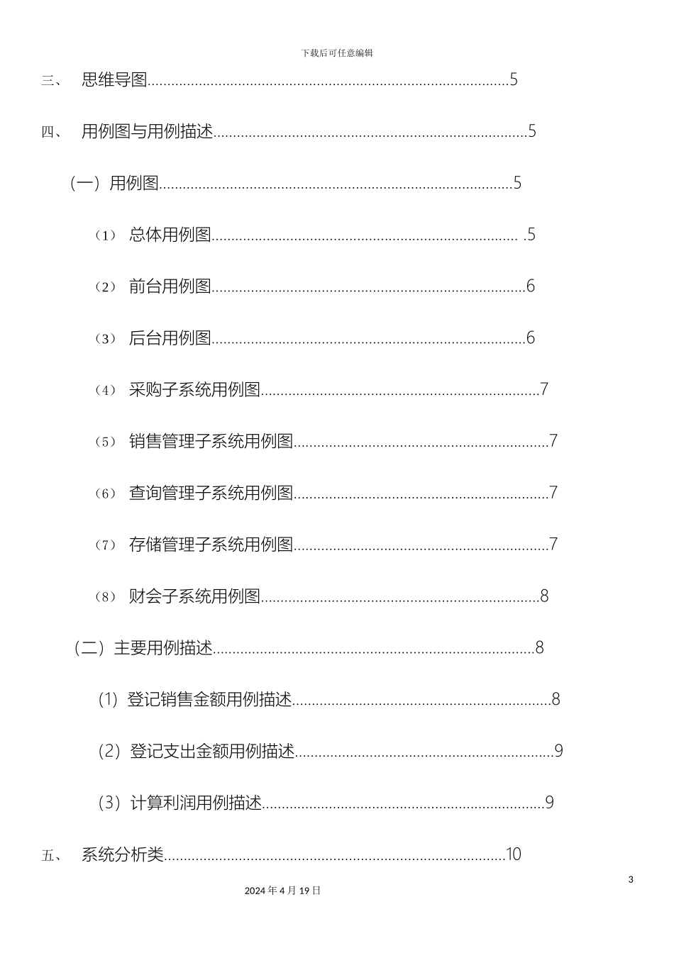超市管理系统_第3页