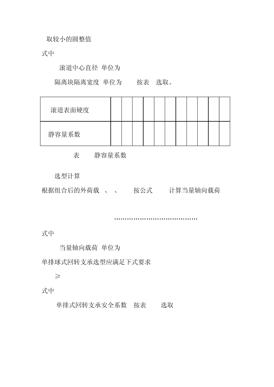 回转支承的选型设计_第2页