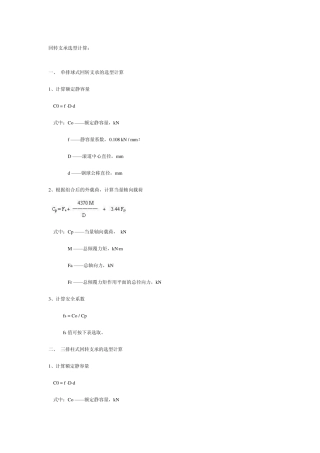 回转支承选型计算