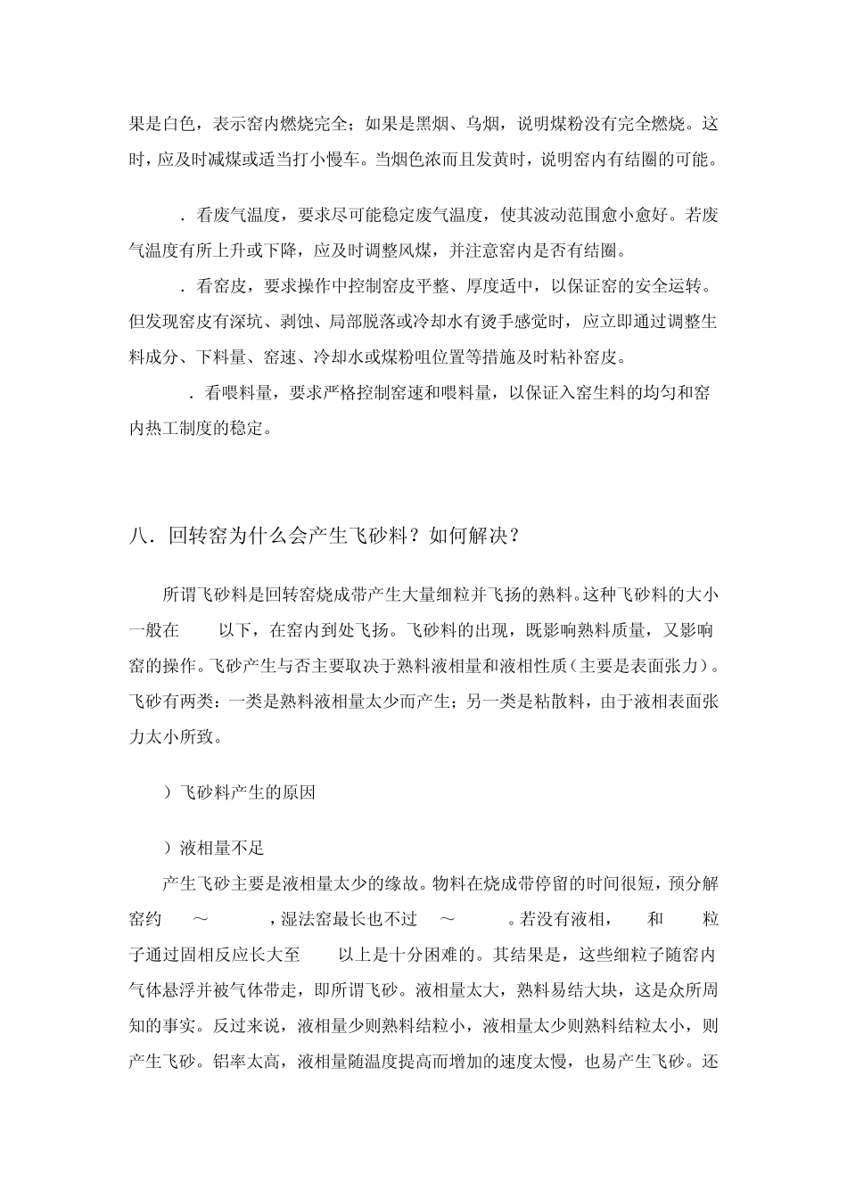 回转窑“十看”操作法是何内容_第2页