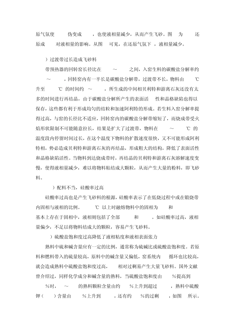 回转窑“十看”操作法是何内容_第3页