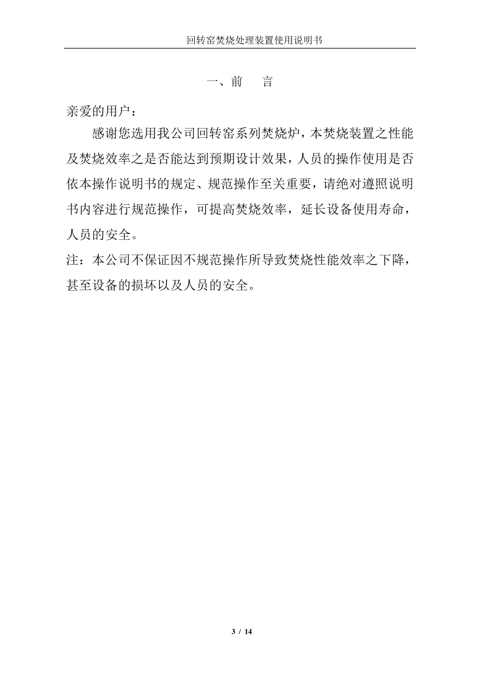 回转窑使用说明书_第3页