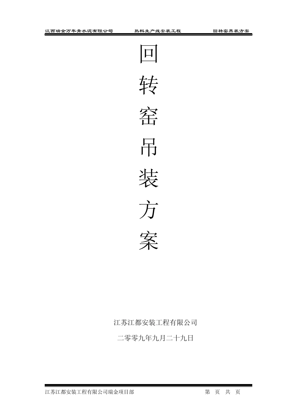 回转窑吊装方案_第1页