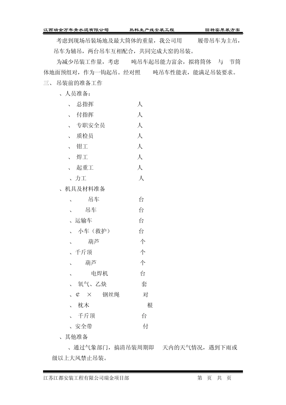 回转窑吊装方案_第3页