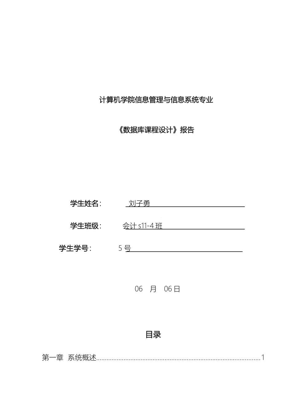 超市管理系统数据库课程设计_第2页