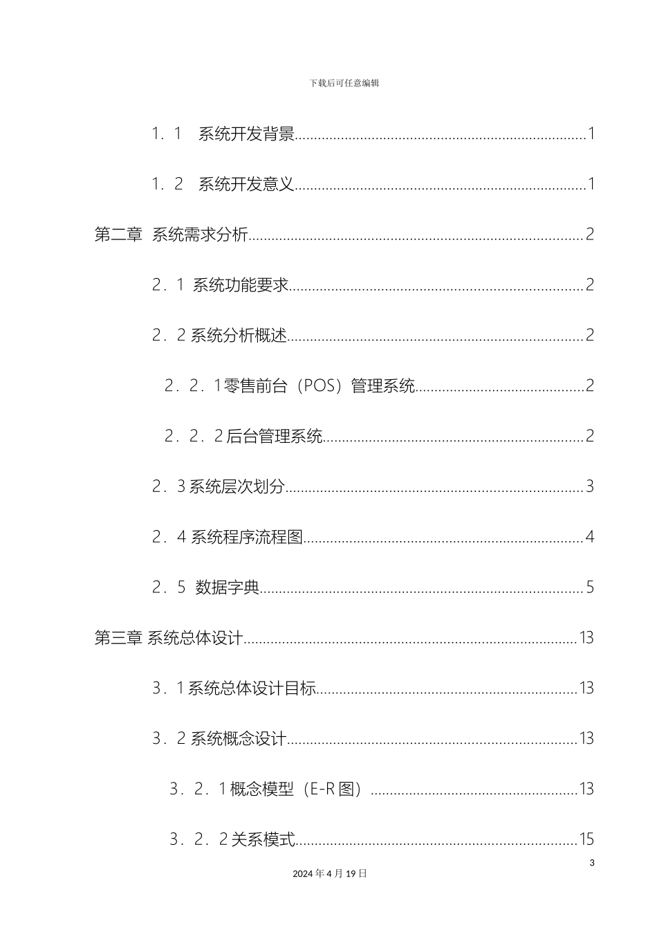 超市管理系统数据库课程设计_第3页