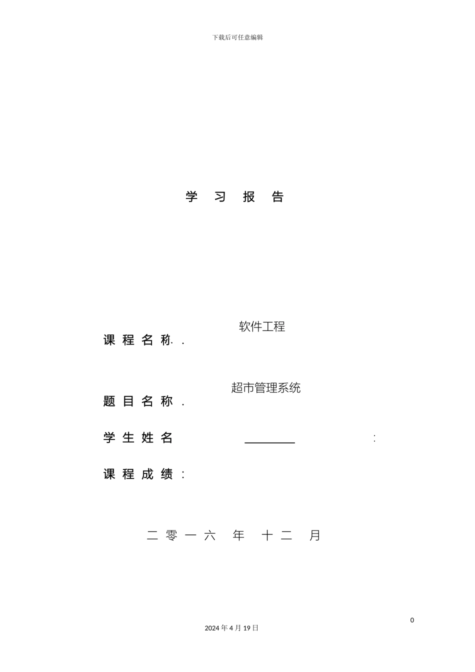 超市管理系统样本_第2页