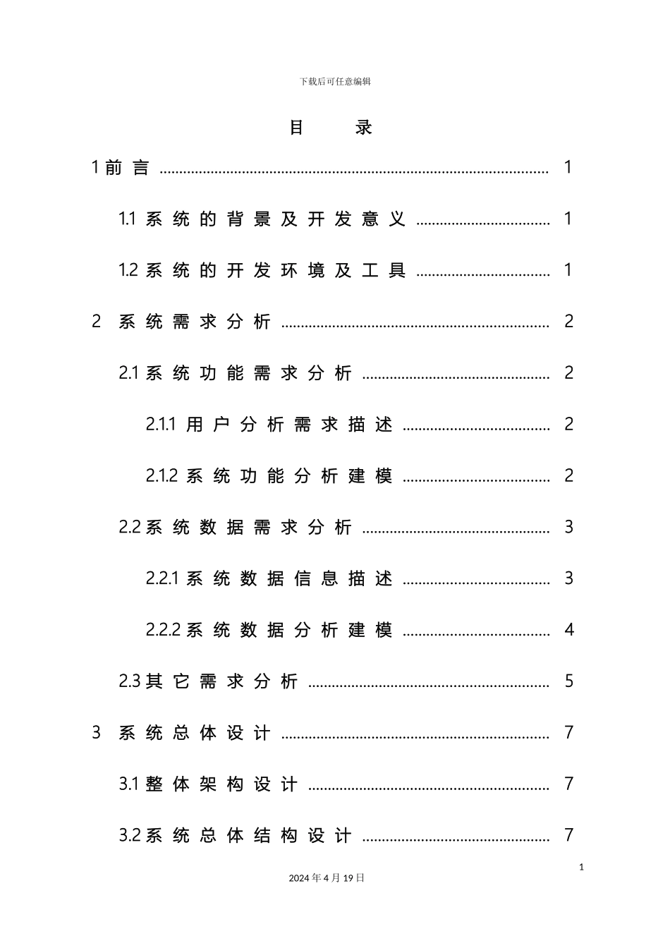 超市管理系统样本_第3页