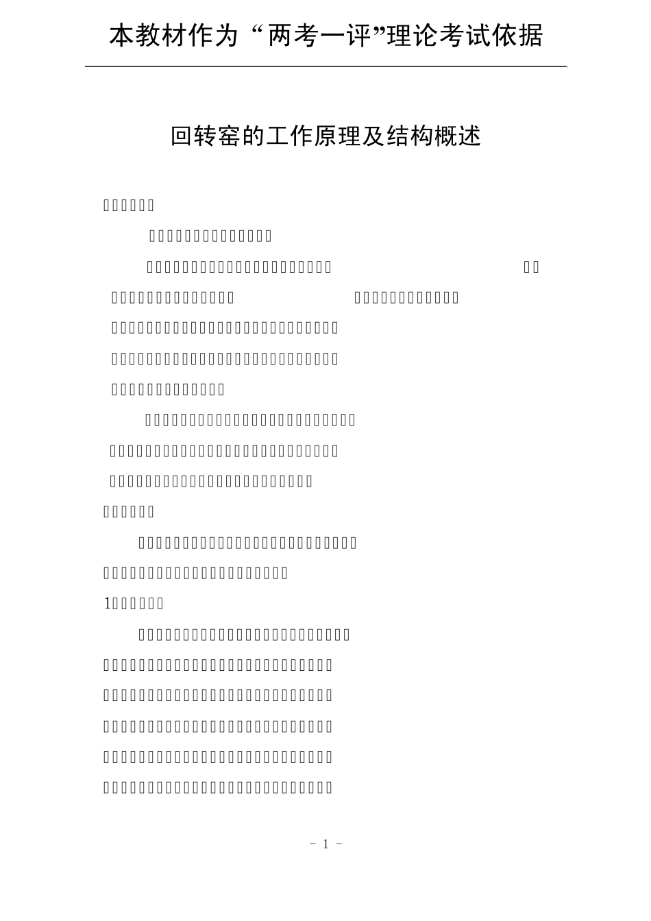 回转窑工作原理及结构_第1页