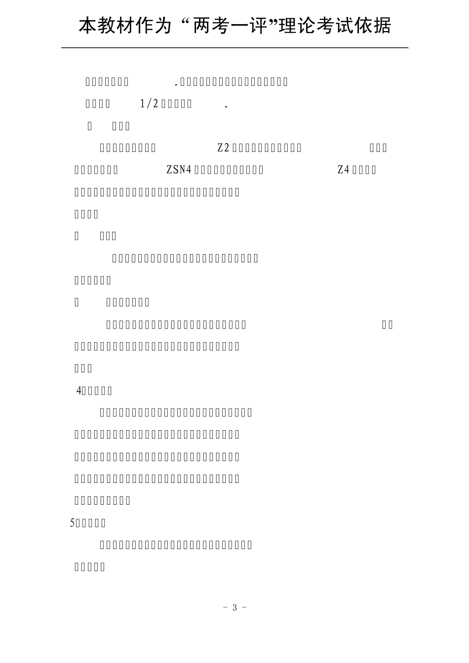 回转窑工作原理及结构_第3页