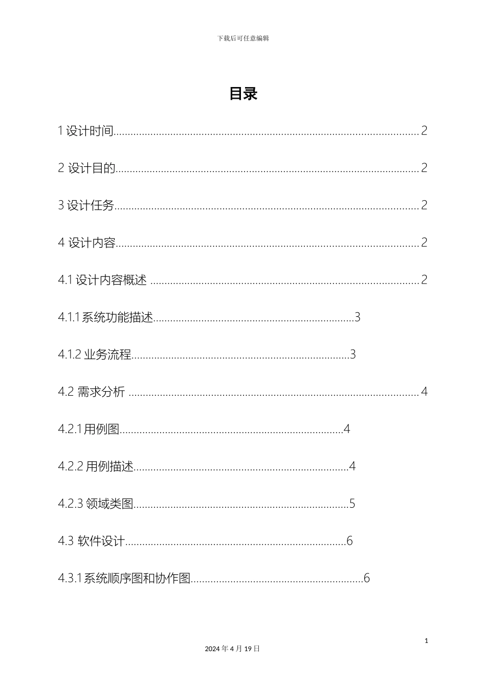 超市管理系统模板_第3页