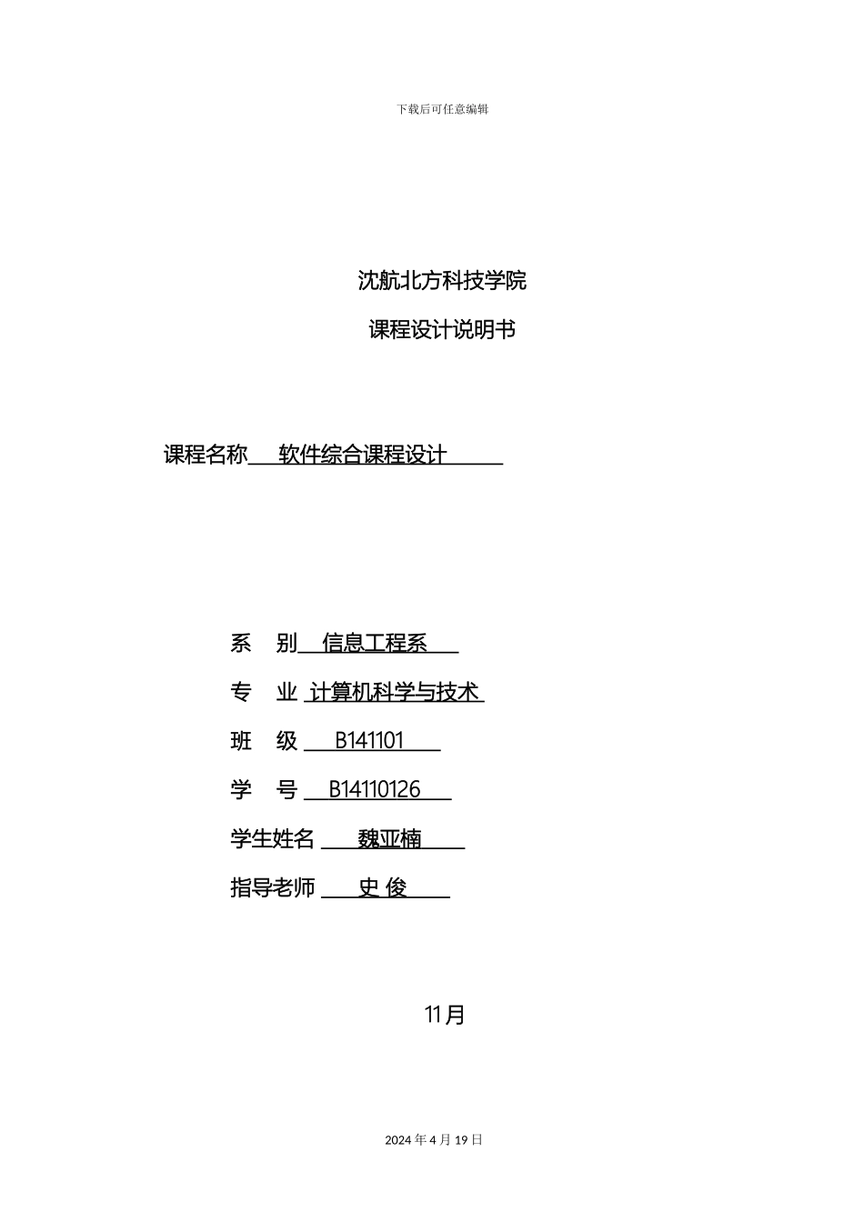 超市管理系统报告_第2页