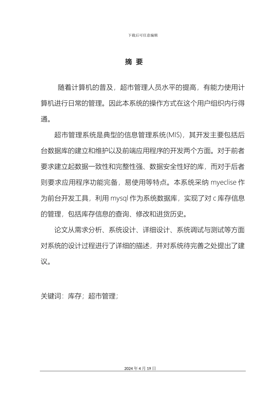 超市管理系统报告_第3页