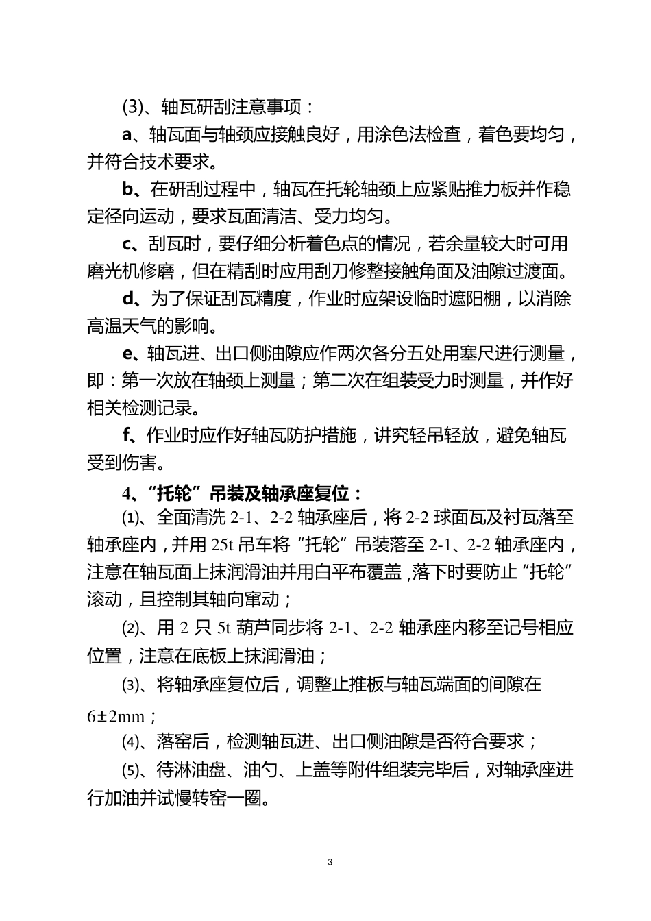 回转窑托轮瓦更换方案_第3页