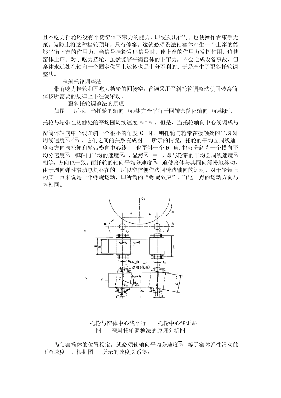 回转窑托轮的调整1_第2页