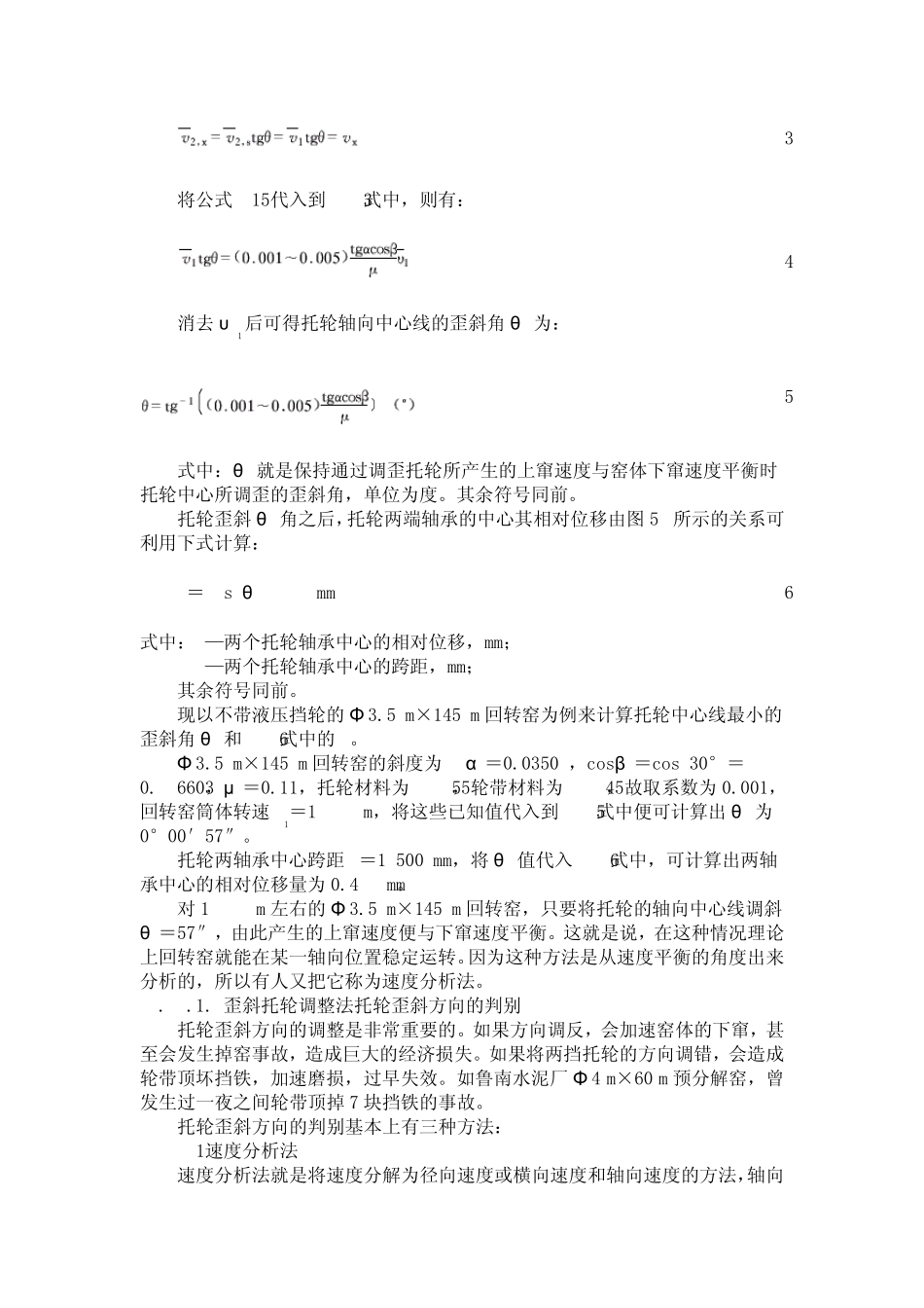 回转窑托轮的调整1_第3页