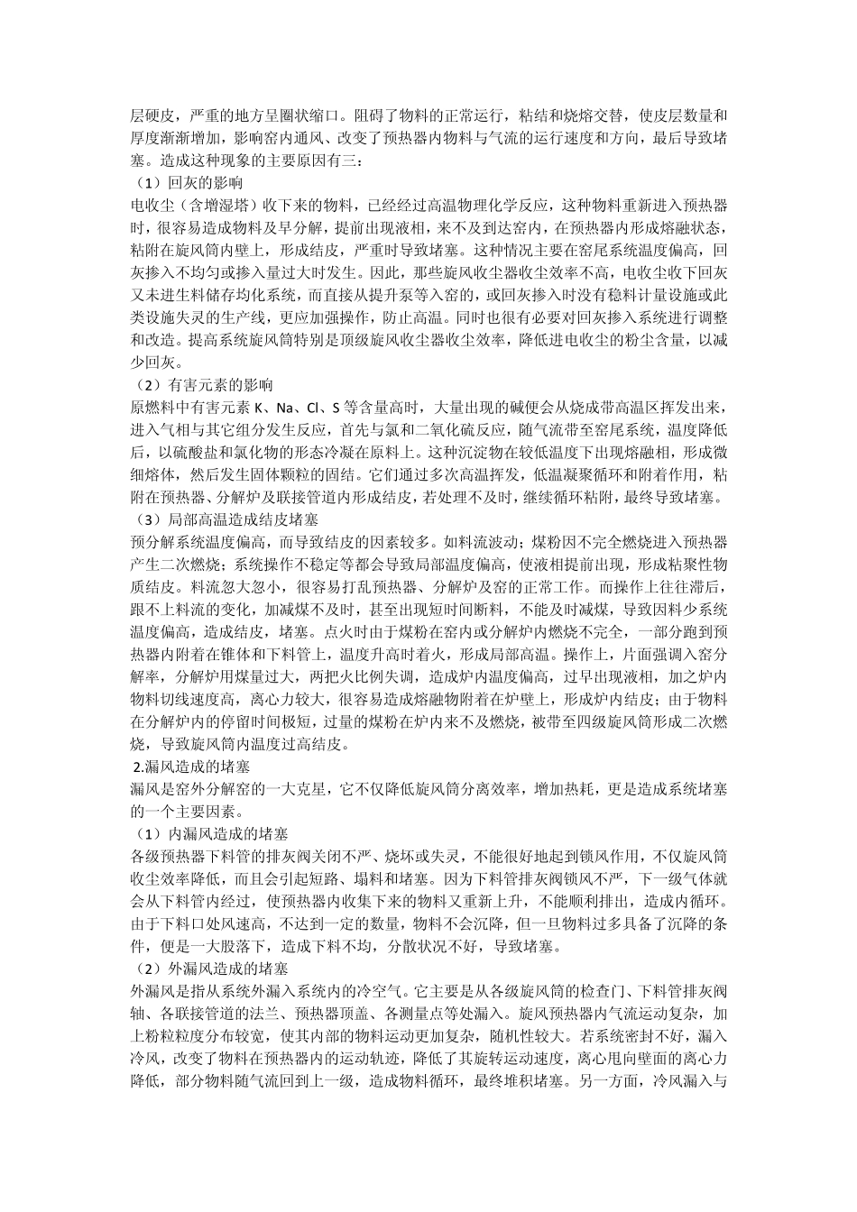 回转窑操作法“十看”_第2页