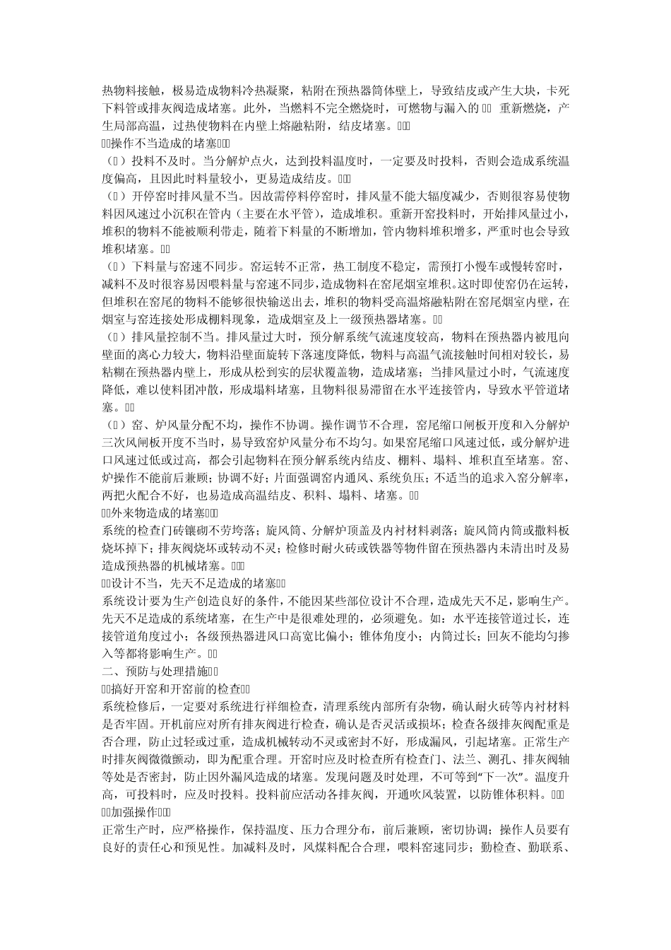 回转窑操作法“十看”_第3页