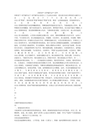 回转窑操作法“十看”
