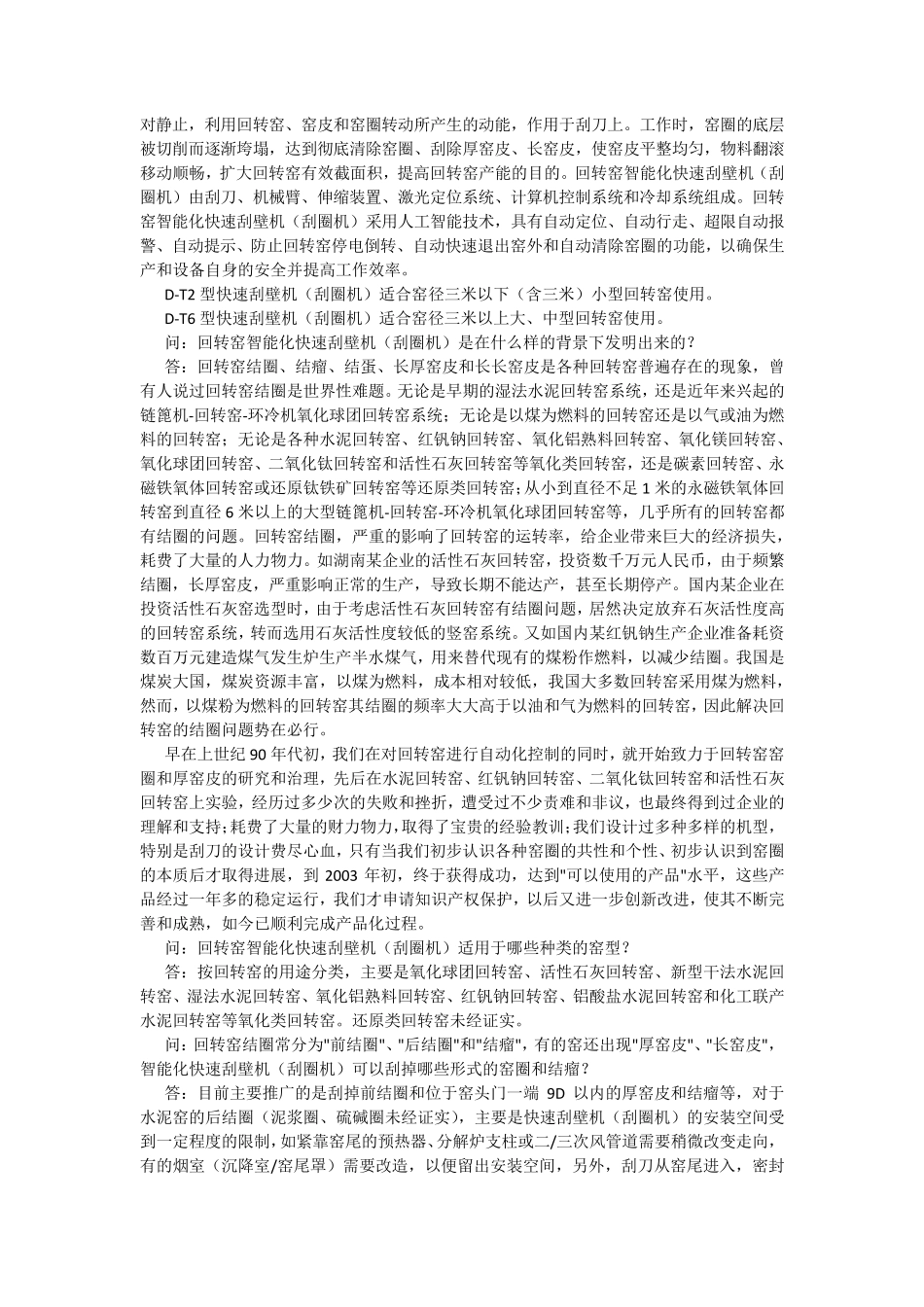回转窑清圈机百度知道_第3页