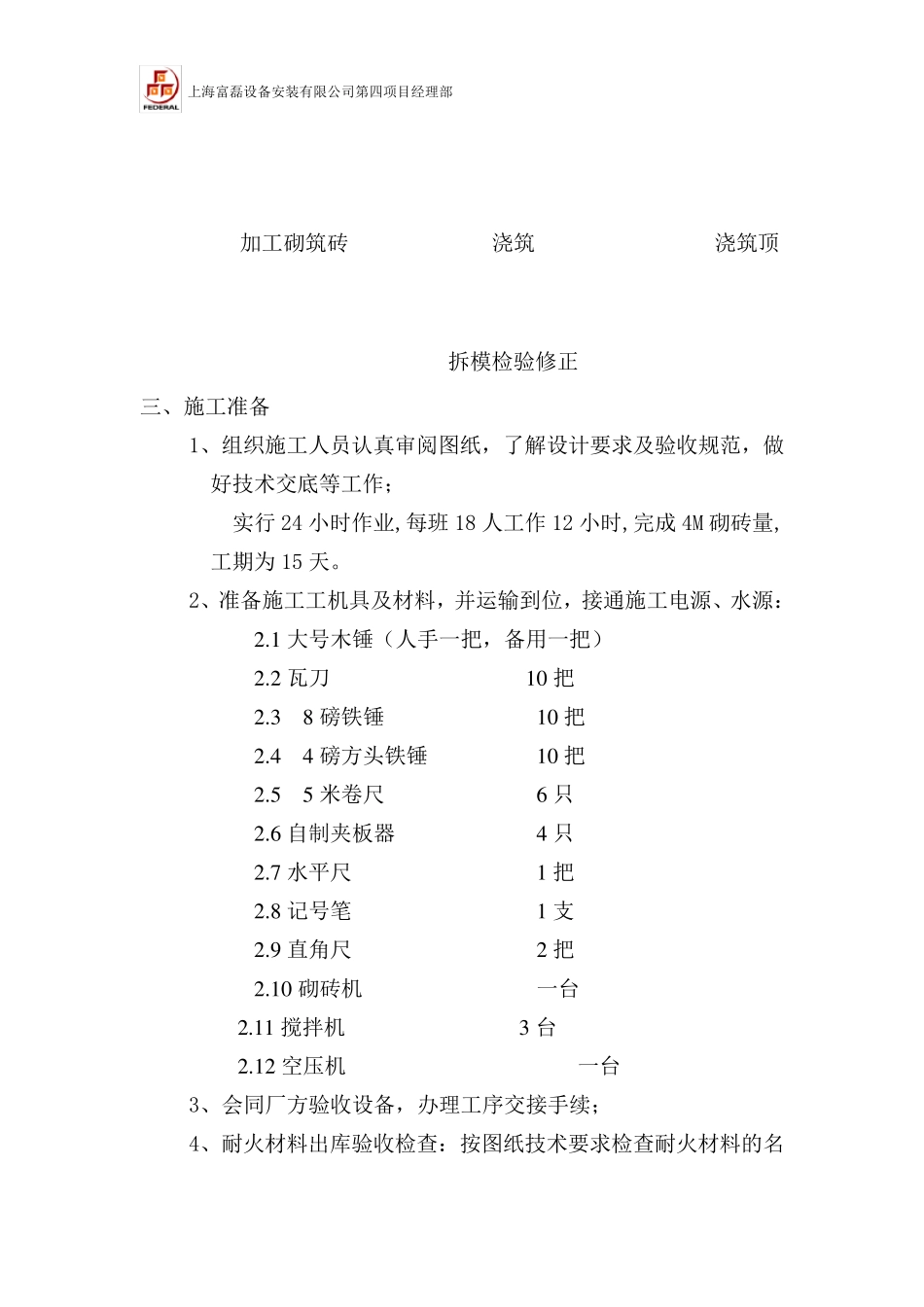 回转窑筑炉施工方案_第3页