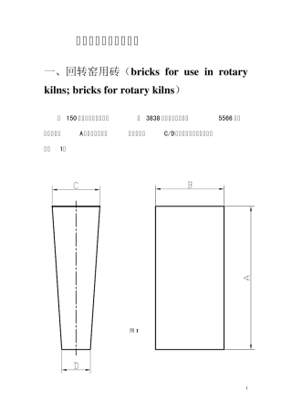回转窑耐火砖选用标准