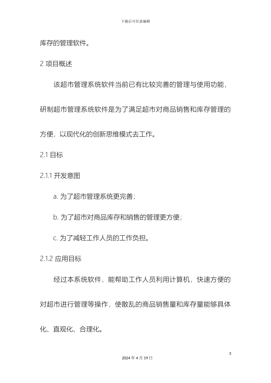 超市管理系统的一些些_第3页