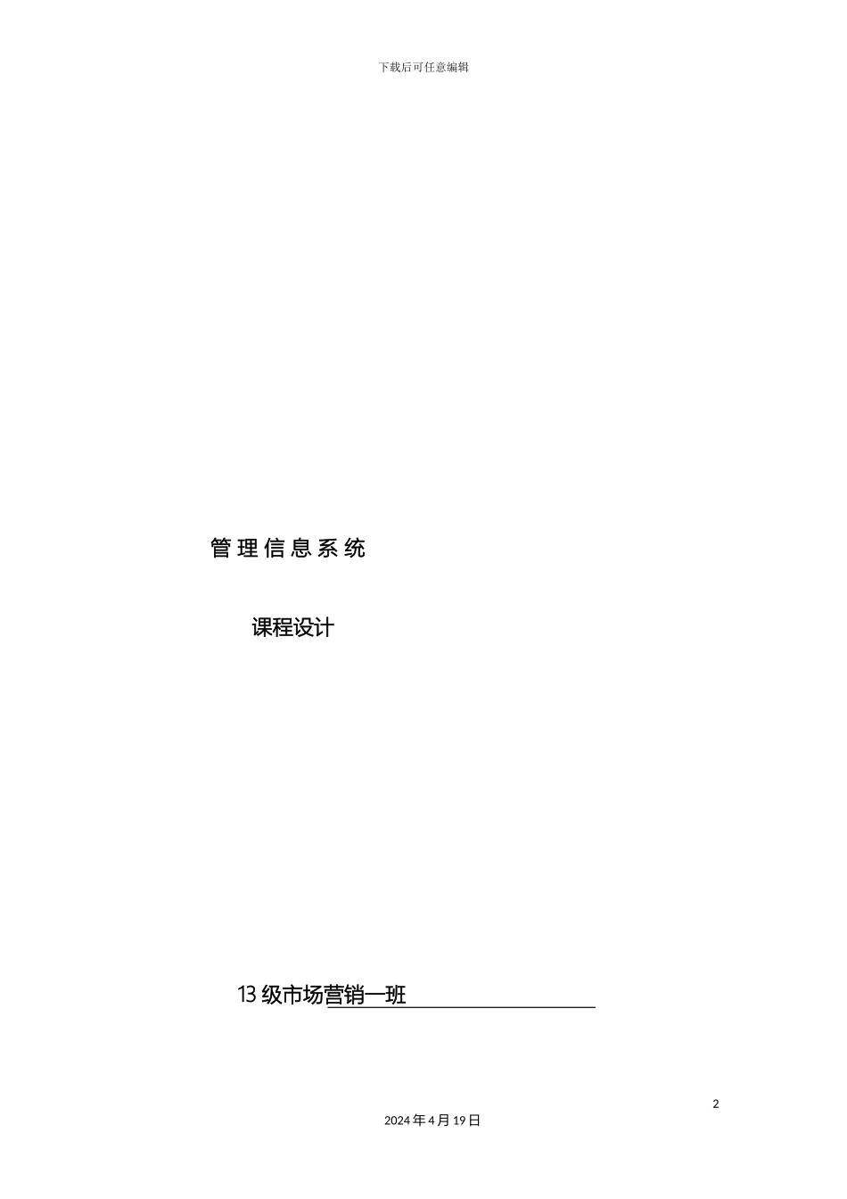 超市管理系统系统设计_第2页