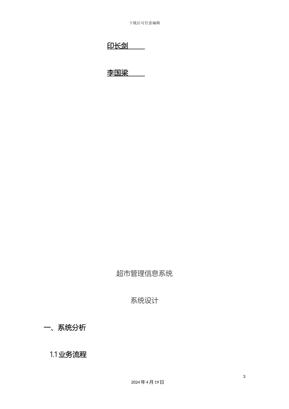 超市管理系统系统设计_第3页