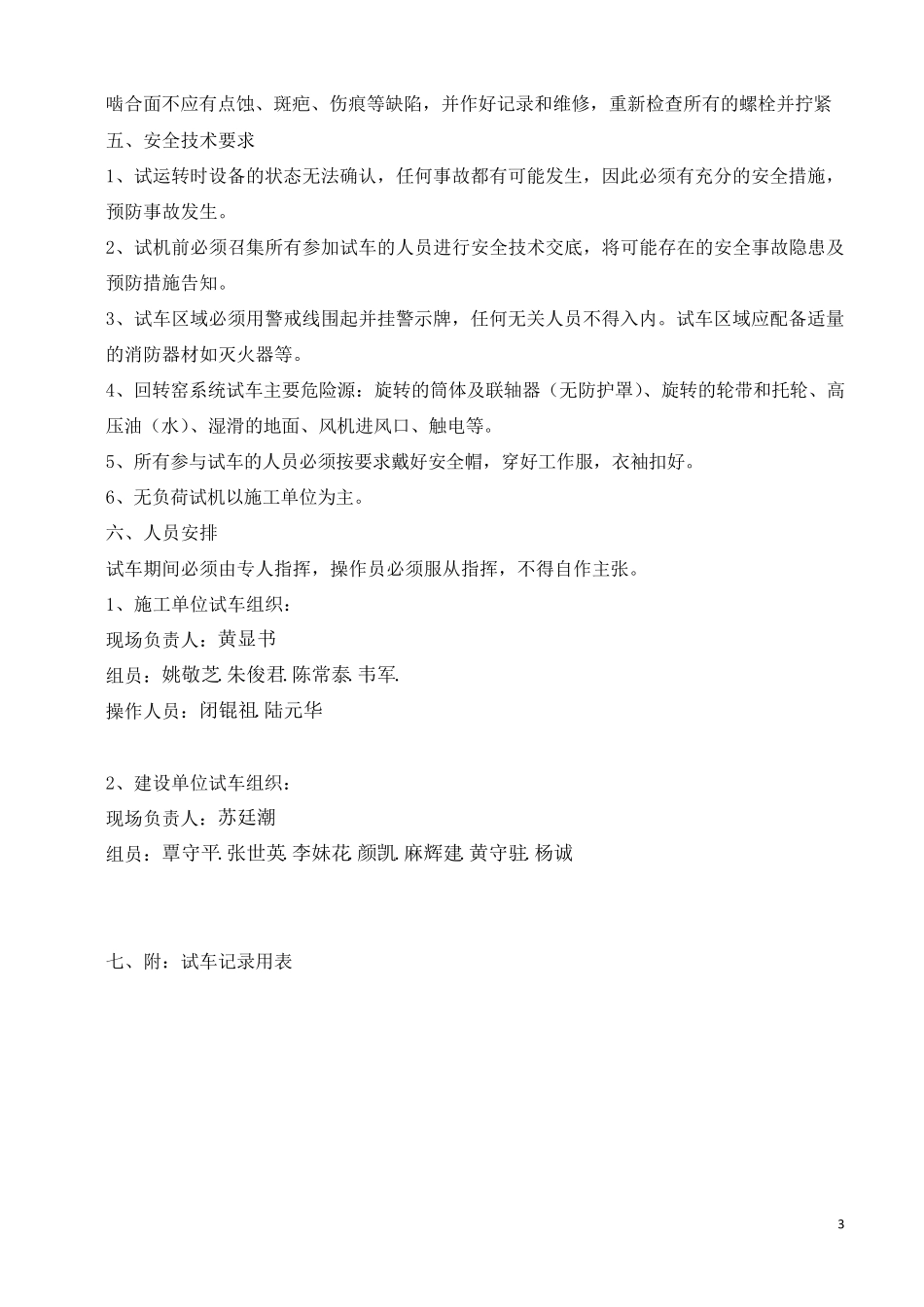 回转窑试机方案_第3页