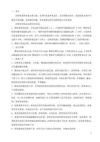 回转窑试机方案