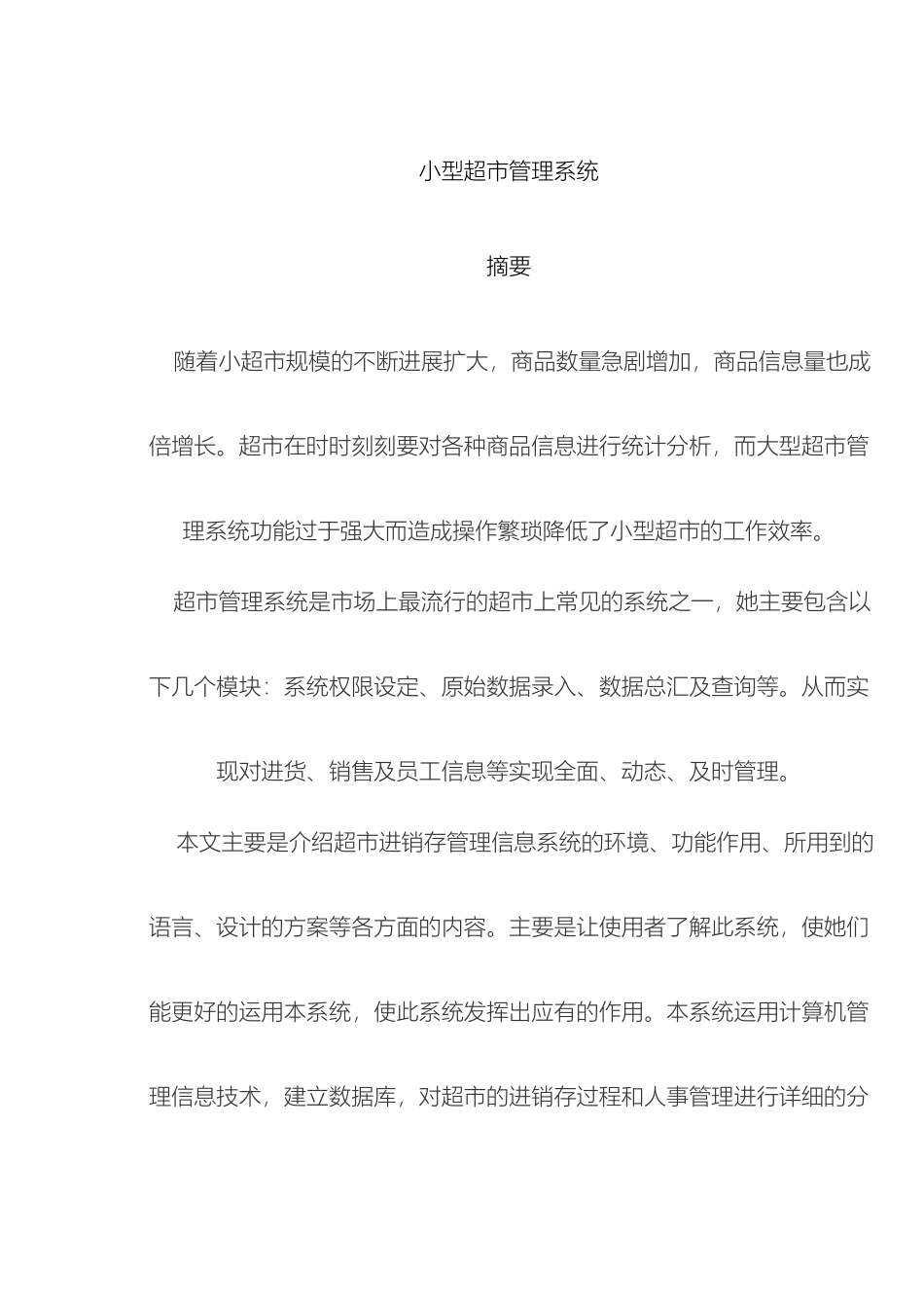 超市管理系统设计_第2页