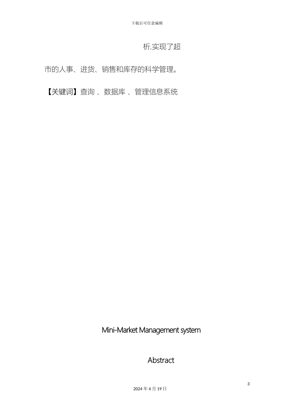 超市管理系统设计_第3页