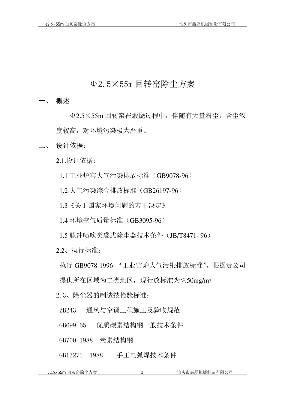 回转窑除尘方案_第2页