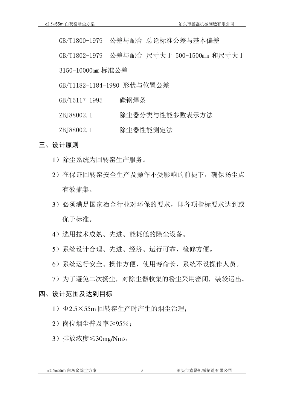 回转窑除尘方案_第3页