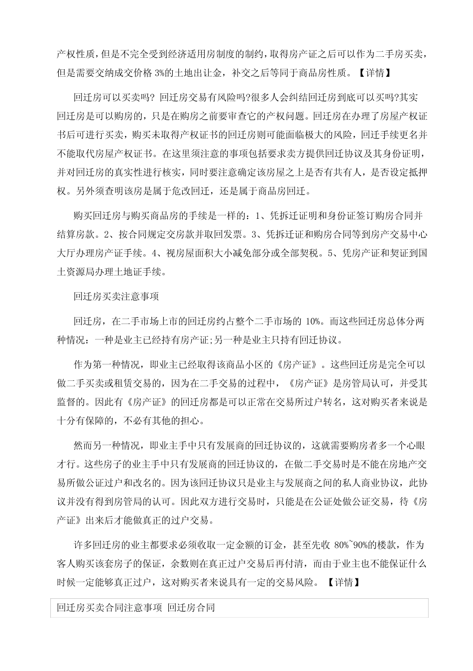 回迁房买卖注意事项_第2页