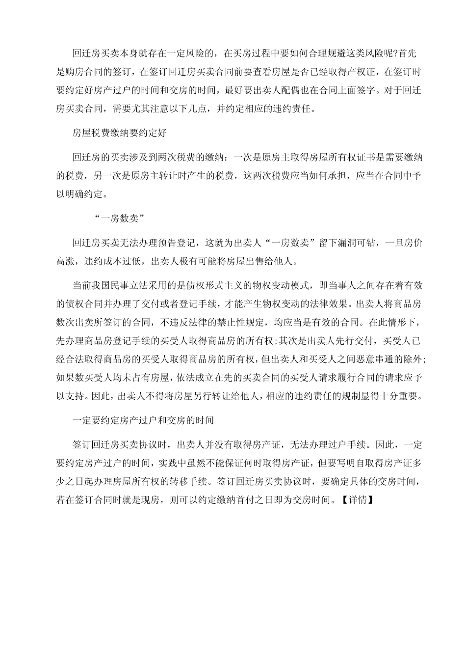 回迁房买卖注意事项_第3页