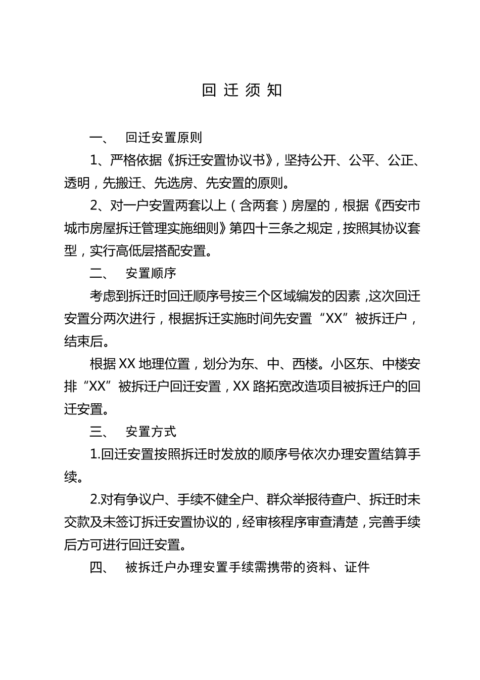 回迁安置工作手册_第2页