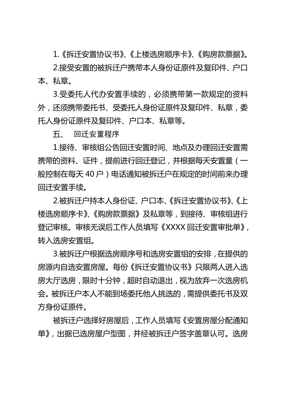 回迁安置工作手册_第3页