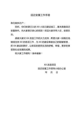 回迁安置工作手册