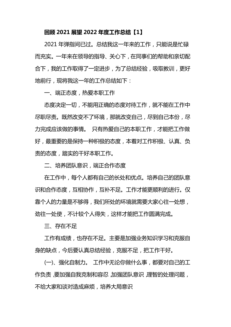 回顾2021展望2022年度工作总结5篇_第1页