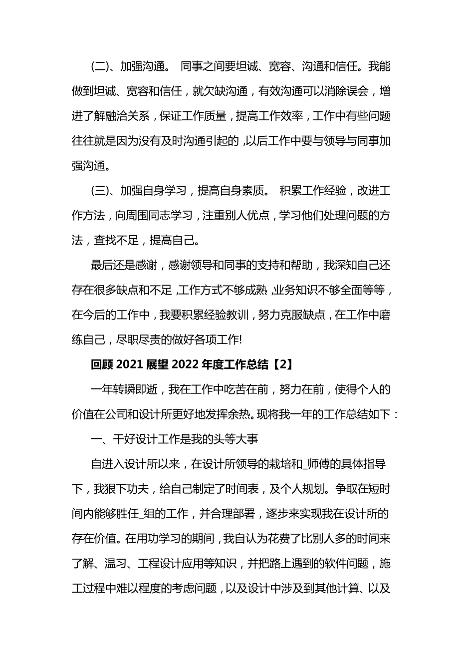 回顾2021展望2022年度工作总结5篇_第2页