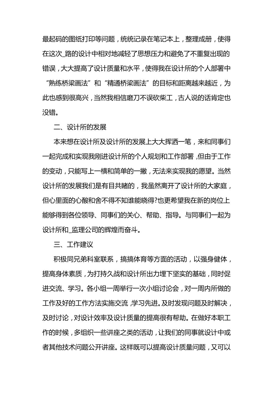 回顾2021展望2022年度工作总结5篇_第3页